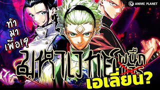 Jujutsu Kaisen Modulo is made for?? | Anime Planet