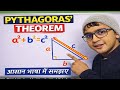 Pythagoras Theorem आसान भाषा में | a² + b² = c² Step by Step | Class 7–10 Maths