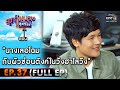 สุภาพบุรุษสุดซอย 2020 | EP.37 นางเลอโฉมกับผัวซ่อนตังค์ในวังฮาโลวีง (FULL HD) | 31 ต.ค. 63 | one31