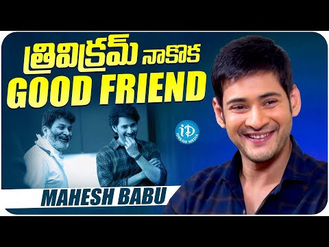 Mahesh Babu About Director Trivikram | Mahesh Babu Latest Interview | iDream Media - IDREAMMOVIES