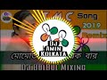 Mamata Di Arek Bar | Dj Remix | @Songify India  | New Tmc Song 2020 | Dj BulBul Mixing Dj Amin K Mp3 Song