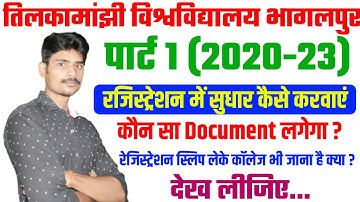 पार्ट 1(2020-23) महत्वपूर्ण सूचना।tmbu part 1 registration 2020-23|tmbu part 1 registration 2022|