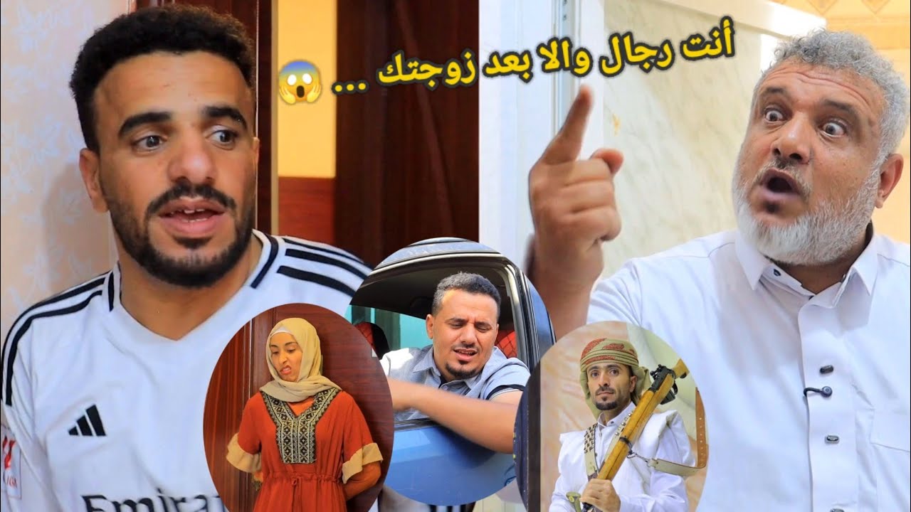 لما يطردك ابوك من البيت بسبب زوجتك _ج2