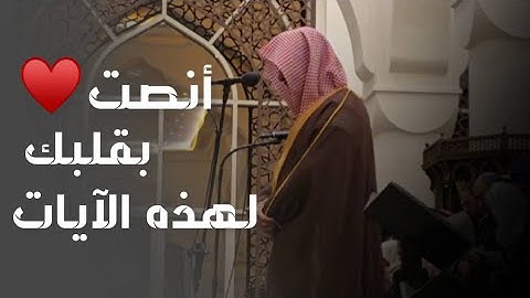 { أولئك الذين لعنهم الله فأصمهم وأعمى أبصارهم } تلاوة لا مثيل لها ~ القارئ عبدالله الموسى 1446هـ