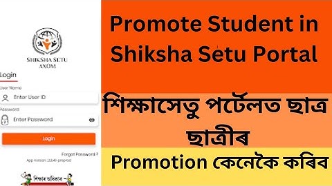 How To Promote Student in Shiksha Setu Portal/শিক্ষাসেতু পৰ্টেলত ছাত্ৰ ছাত্ৰীৰ Promotion কেনেকৈ কৰিব