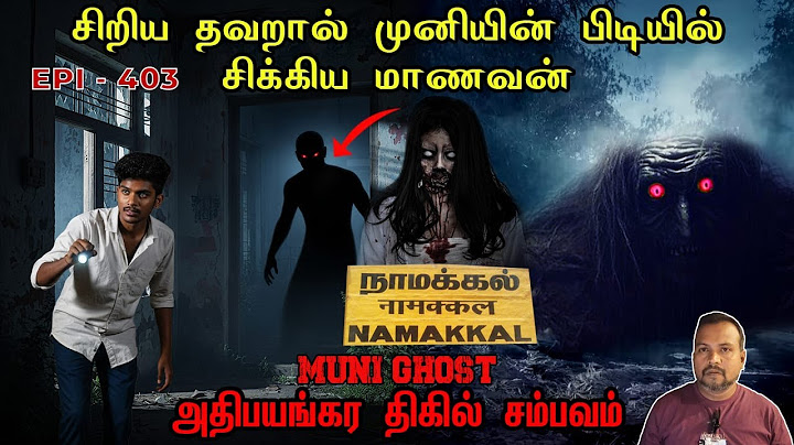 சிறிய தவறால் முனியிடம் சிக்கிய மாணவன்/REAL GHOST STORY/EPI-403/@puthiyaamanushyakathaigal3401