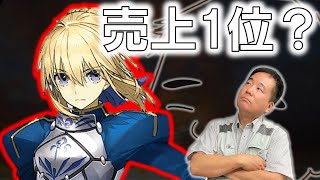 業界売上ランキング1位のゲームの現状がヤバイ