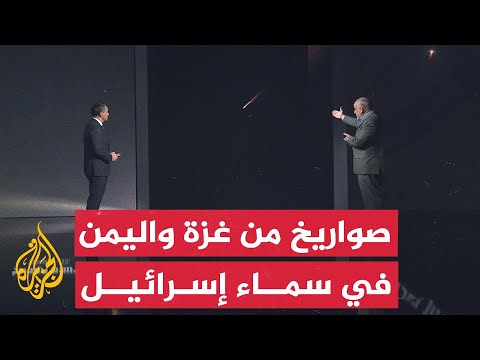 قراءة عسكرية في استهداف إسرائيل بصواريخ من غزة واليمن