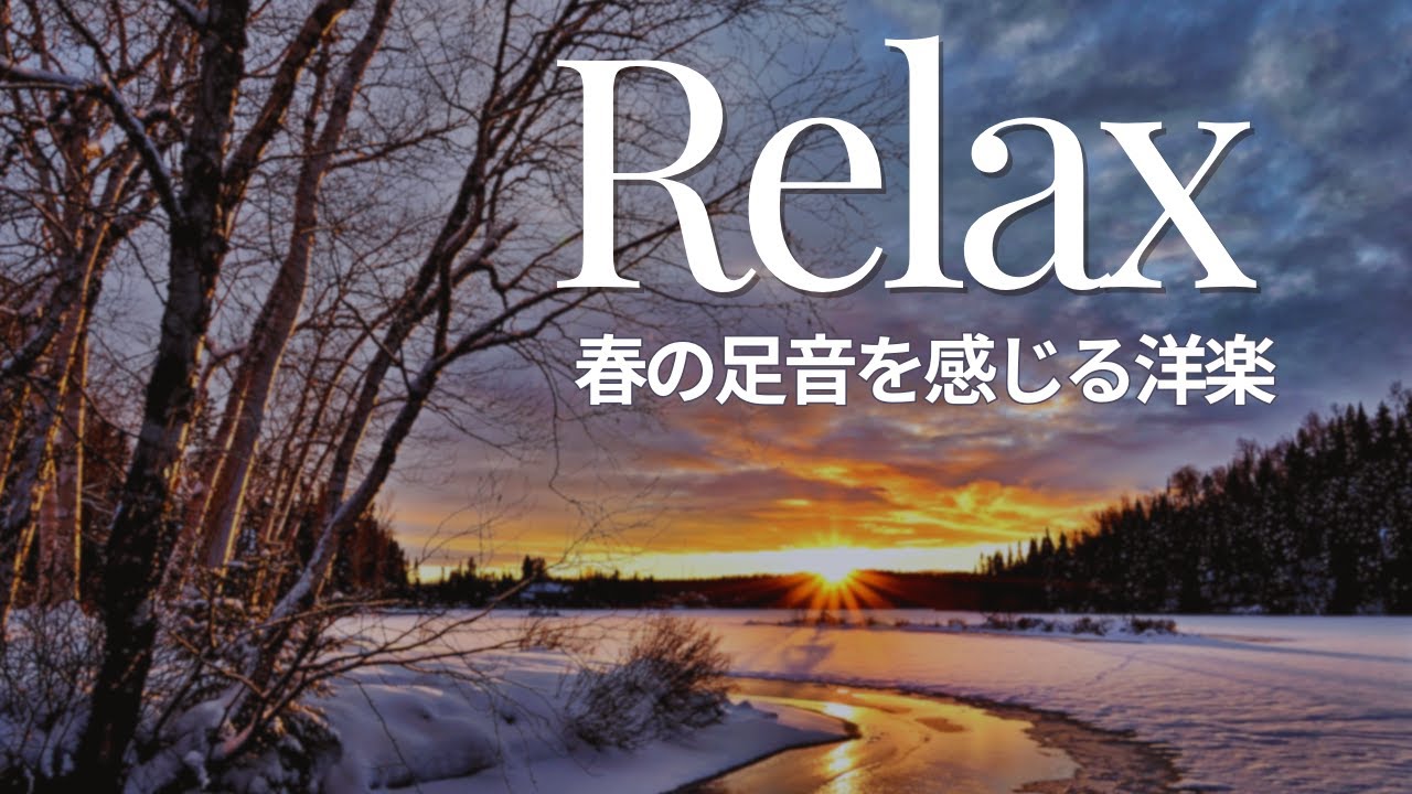 【途中広告なし/癒しの洋楽playlist】春の足音に、心あたたまるメロディを｜Soft Breeze of Spring