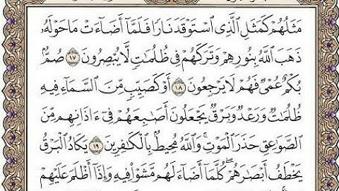 سورة البقرة  الصفحة 4#القارئ ماهر المعيقلي #برواية حفص عن عاصم#الجزء الأول