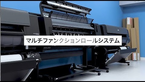 大判プリンター　GP-4000/2000　マルチファンクションロールシステム【キヤノン公式】