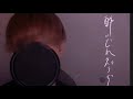 【歌ってみた】イケメンが酔いどれ知らず歌ってみた✨