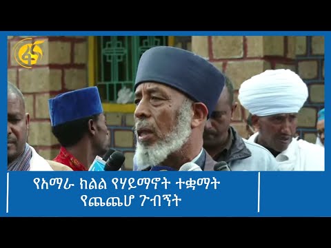 ቪዲዮ: የሃይማኖቶች ግንኙነት ምንድነው?