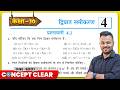 Prashnawali 4.1 Class 10th | Ncert class 10 math exercise 4.1 full solution in Hindi | Up Board
