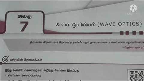 TN12std Physics chapter 7|wave optics|volume2|tamil medium|bookback short answer|pageno.‎@High tech 