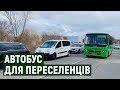 30 людей привезли до пункту пропуску "Ужгород" безкоштовним автобусом з Мукачева