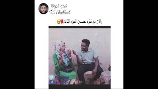 والان مع فقرة خمسين الجزء الثالث💔🤣#شيخو_كجونكا