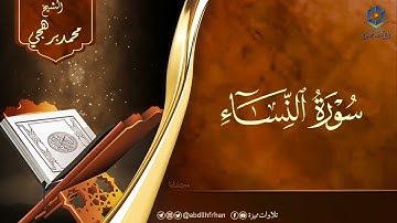 محمد برهجي || تلاوة خاشعة🤍 ﴿إن الذين كفروا وظلموا لم يكن الله ليغفر لهم ..﴾ (ليلة ٧ #رمضان ١٤٤٦ هـ)
