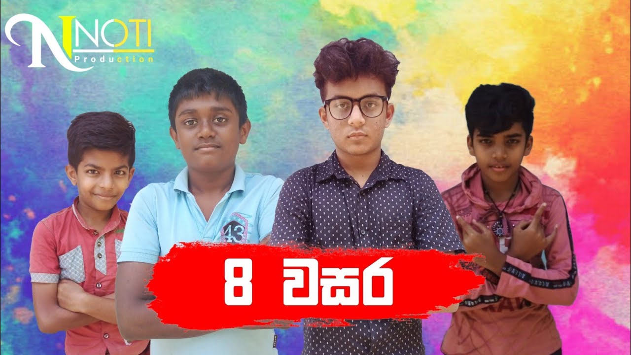 8 වසර | Grade 8 | Noti Production - YouTube