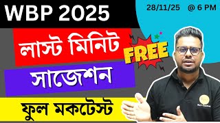 Wbp লসট মনট সজশন মকটসট By Roys Coaching Wbp 2025 Exam