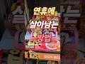 #shorts 혼자서 긴 연휴에 살아남는 방법...How to survive a long holiday by yourself...