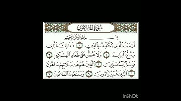 سورة الماعون الشيخ ناصر القطامي  .