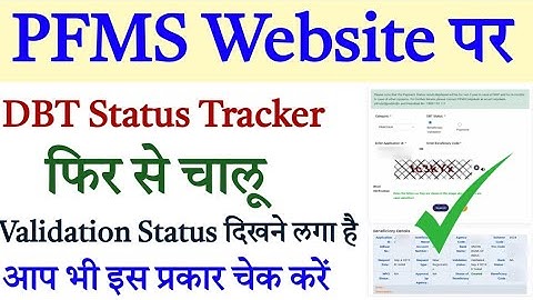 PFMS Website New Update | DBT Status Tracker is live | PFMS Validation Status Check | PFMS