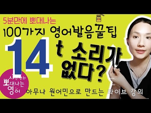 Learn English in 5 minutes - 14 tips for native English speaker pronunciation - What if there is ...