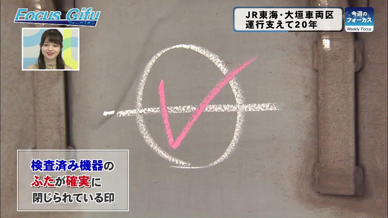 JR東海 大垣車両区に潜入 YouTube