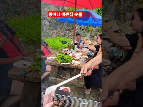 콩이님 <strong>예쁜집</strong> 마당 숫불구이  ᆢ