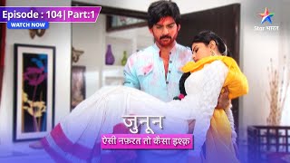 FULL EPISODE 104 Part 01 | Junoon Aisi Nafrat Toh Kaisa Ishq | Khatre mein Prithvi #starbharat