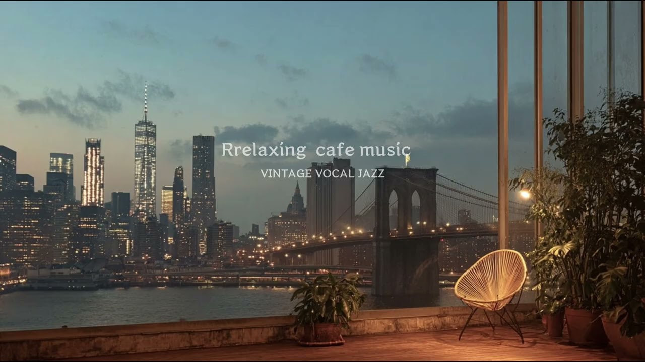 깊은 밤의 뉴욕 브루클린 브릿지 야경 스무드 재즈 | 명상 배경음악☕깊은 집중과 휴식을 위한 음악