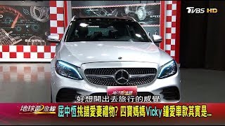 屈中恆挑錯愛妻禮物四寶媽媽Vicky鍾愛車款其實是...地球黃金線 20190116 (2/4)