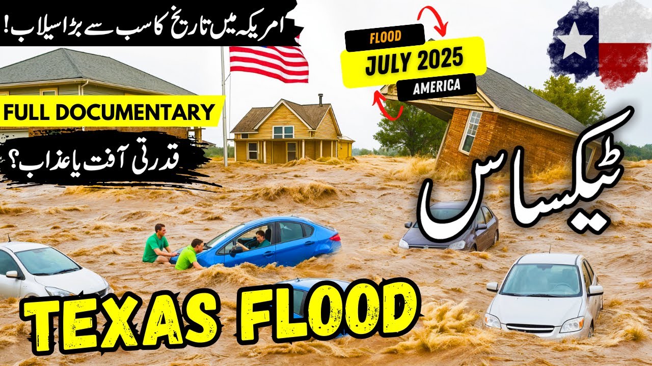 Texas Travel in Urdu/Hindi | Texas Flooding | Amazing facts about Texas | ٹیکساس کی سیر
