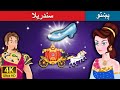   cinderella in pashto  pashto story  pashto fairy tales