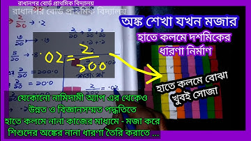 দশমিক বিন্দুর ধারণা তৈরী, হাতেকলমে মজা করা। Learning the conception of fraction with fun