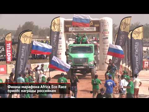 Финиш марафона Africa Eco Race принёс награды россиянам | Новости с колёс №719