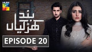 Download lagu Band Khirkiyan Episode 20 HUM TV Drama 14 December 2018 Band Khirkiyan Episode 20 HUM TV Drama 14 December 2018