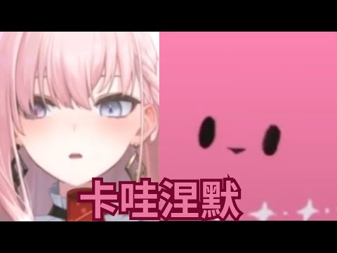 總之就是非常卡哇【涅默Nemesis】