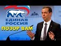 Народ против Единой России