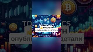 Крипто-новости и проекты #крипта #crypto #новости #web3 #криптоновости #криптовалюта #news #Shorts
