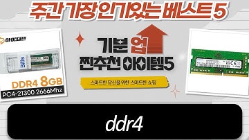삼성 DDR4 램 비교! 데스크탑/노트북 16GB, 32GB 가성비는?