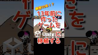 【みやちかんたろう1】【移植開始！】13年前にobjective-cでひとりで作ったiPhoneゲームをUnityで作り直してみるよ！プログラミングチャレンジ！
