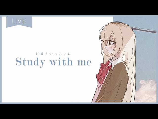 【 Study with me 】1.5h いっしょに勉強&作業【 にじさんじ / 家長むぎ 】のサムネイル