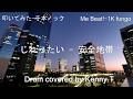 じれったい - 安全地帯