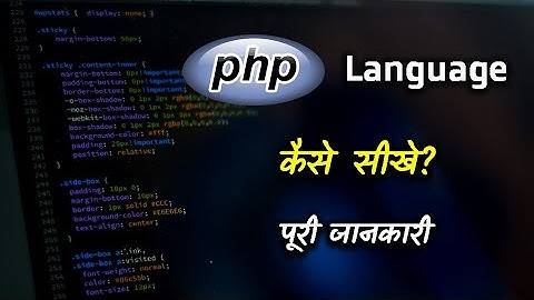 How to Learn PHP Language With Full Information? – [Hindi] – Quick Support