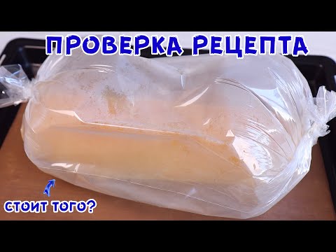 ПЕКАРНЯ ОТДЫХАЕТ! Готовлю Хлеб В Рукаве! Для чего это?