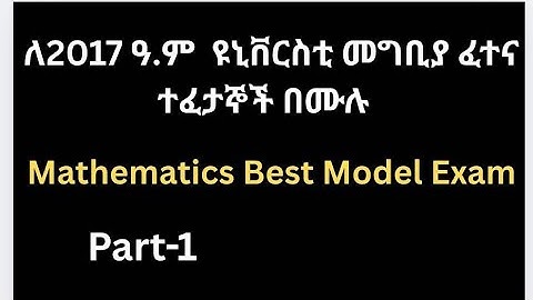 Mathematics Model Exam 2017E.C: Part-1