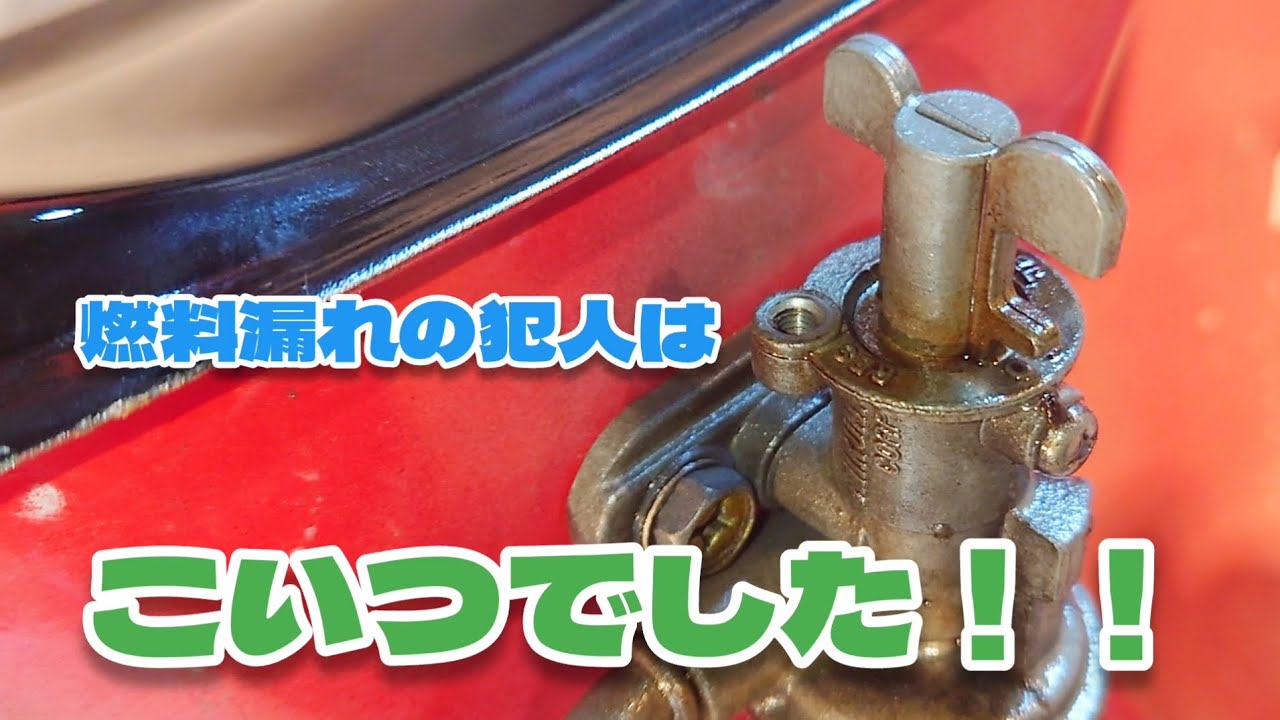 燃料もれた！！完成と思いきや、まだまだ続く？！バンディット250v復活
