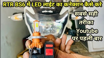 (Apache RTR BS6) में LED लाईट का कनेक्शन कैसे करें💯Apche RTR BS6 Me LED Light ka Connection Kese Kre